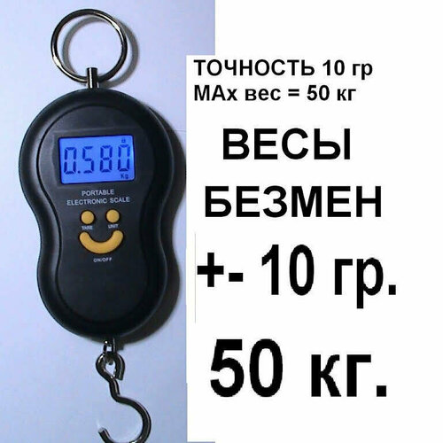 Весы кантер -безмен электронные улыбка до 50 кг 450₽