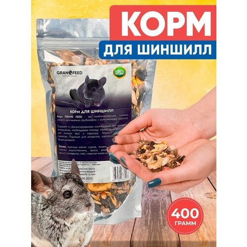 Корм для шиншилл GRANOFEED , 400г