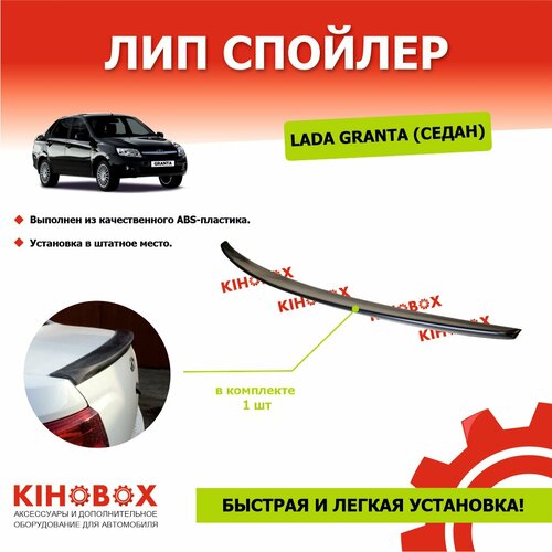 Лип спойлер для Лада Гранта седан черный матовый под окраску (не подходит на FL) ABS пластик АРТ 5540300