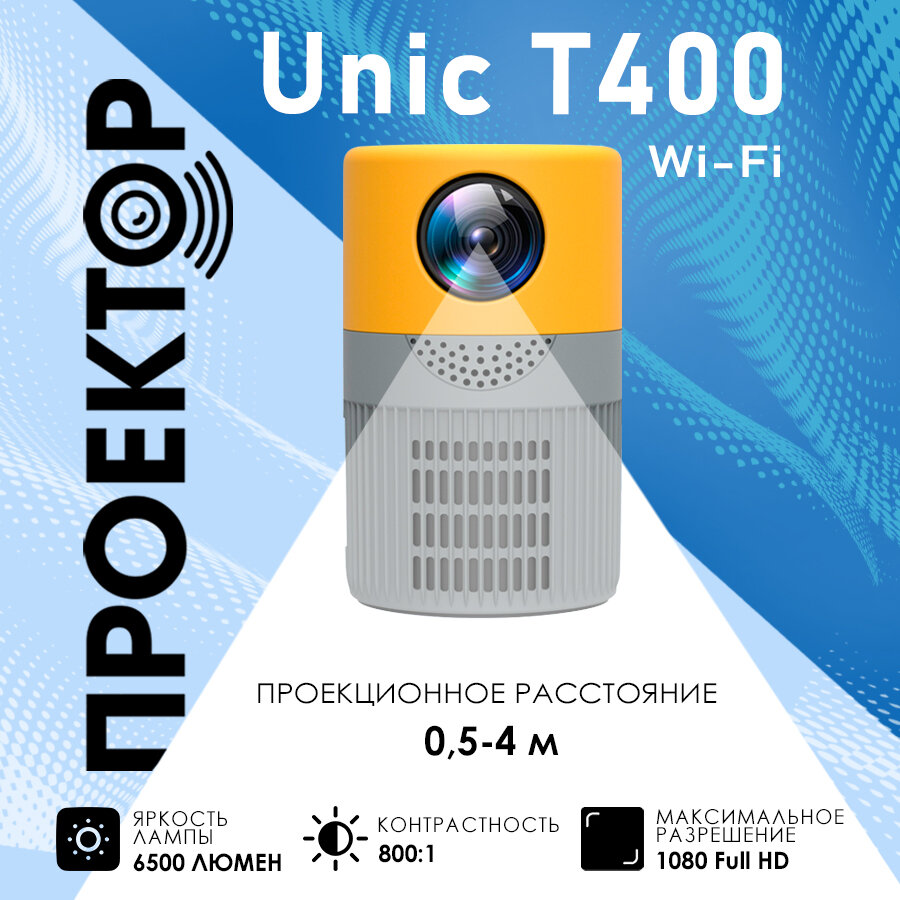 Проектор мультимедийный Unic T400 Wi-Fi/ Портативный светодиодный видеопроектор 1081 Full HD/ Домашний кинопроектор для фильмов и дома
