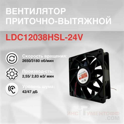 Вентилятор 120х120х38мм 24V DC втулка