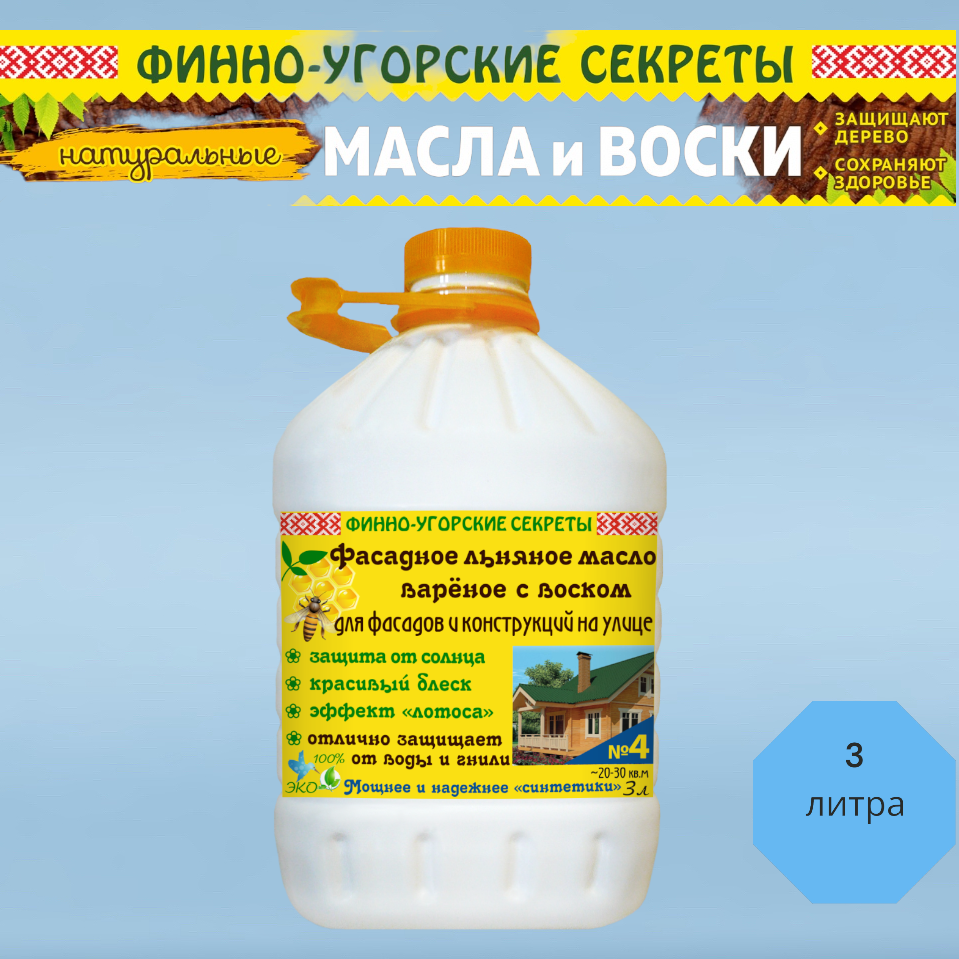 Финно-Угорские секреты Фасадное льняное масло, вареное с воском. Для фасадов и конструкций на улице.