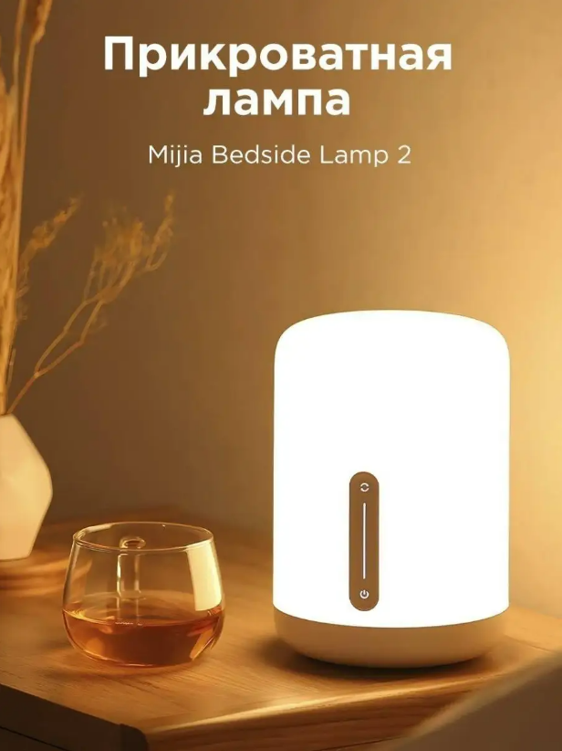 Лампа-ночник Xiaomi Mi Bedside Lamp 2 MJCTD02YL (White) - фотография № 13