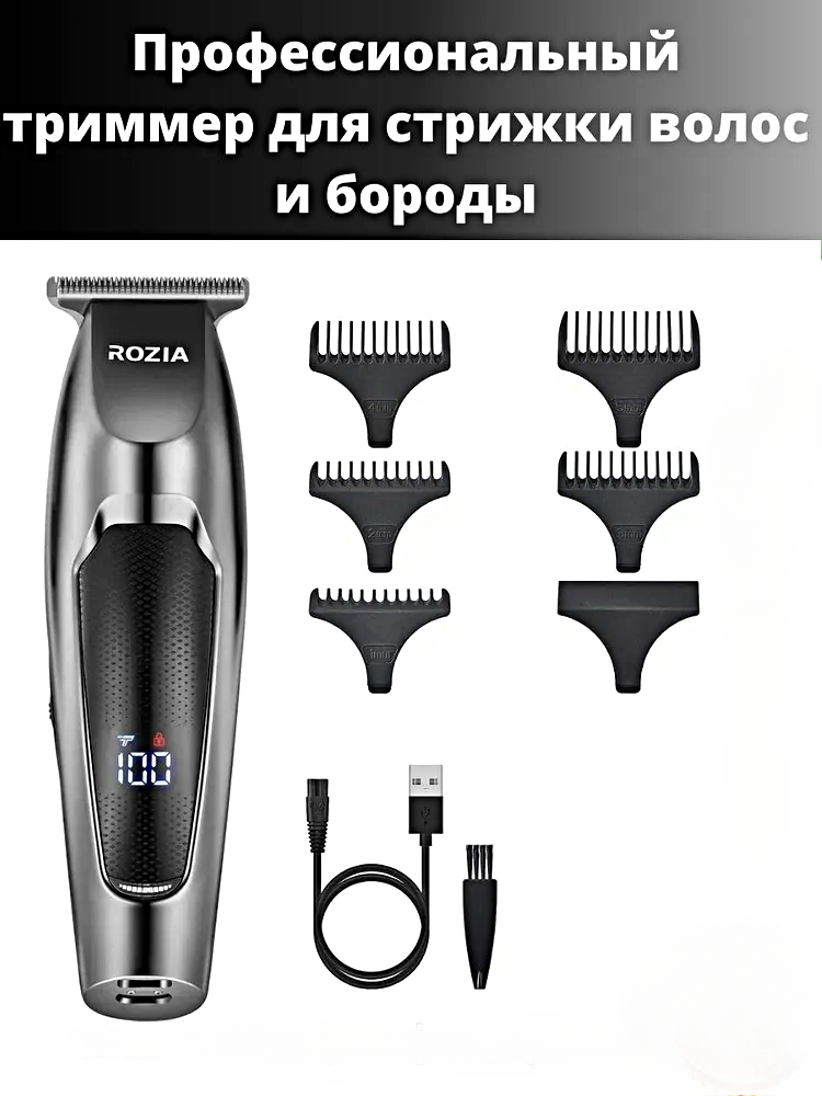 Машинка для стрижки волос HQ-268, Профессиональный триммер для стрижки волос, для бороды, усов, Cеребристый