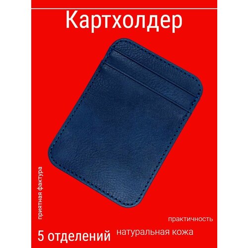 фото Визитница натуральная кожа, 5 карманов для карт, синий веснушкин shop