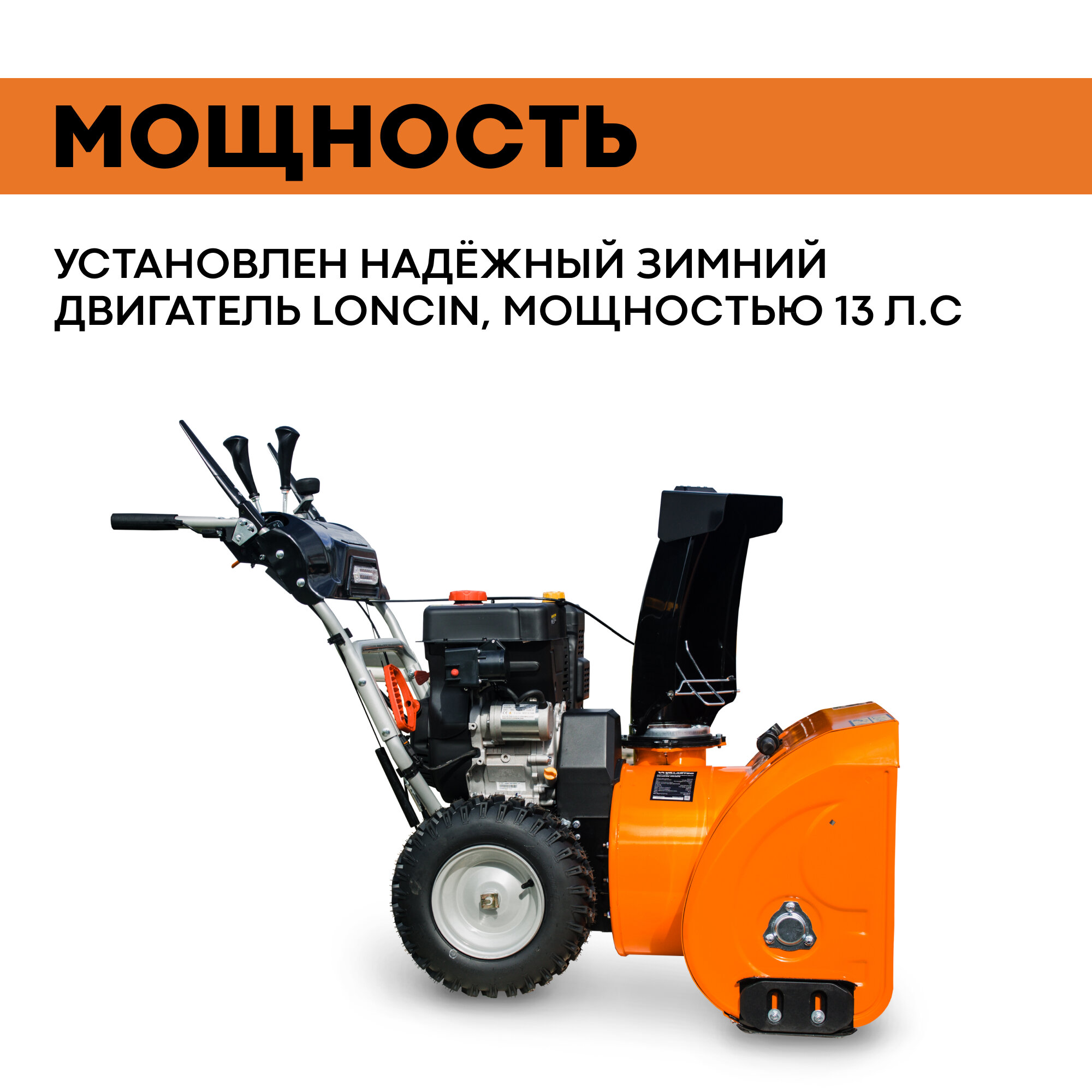 Снегоуборщик бензиновый самоходный VILLARTEC WB1387E / техника для уборки снега, снегоуборочная машина — фото 3