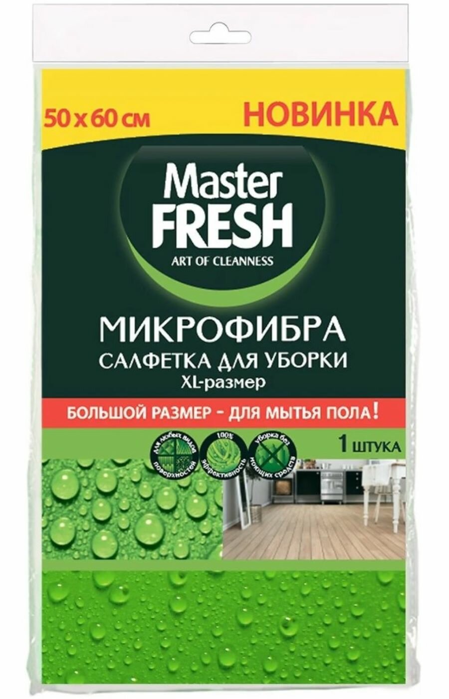 Master FRESH Салфетка для уборки Микрофибра XL 50 х 60 см