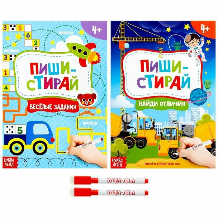 Книга Буква-ленд "Пиши-стирай: Для мальчиков" 2 штуки по 12 страниц, с маркерами - фото №6
