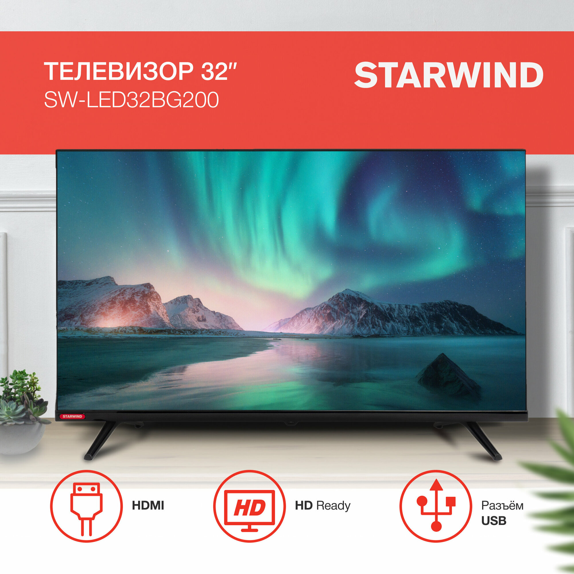 Телевизор Starwind SW-LED32BG200, 32", LED, HD, черный
