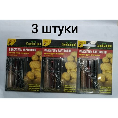 Спасатель картофеля 3шт по 3 ампулы, от болезней, вредителей.