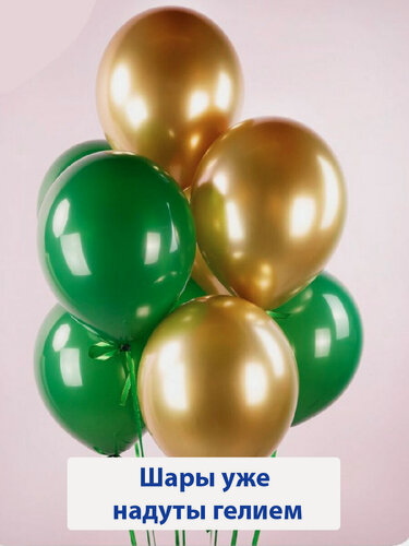 Изображение товара Воздушные шары с гелием для фотозоны зеленый хром - Мосшар, 7 шаров