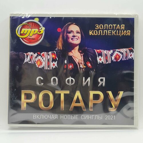 София Ротару (MP3)