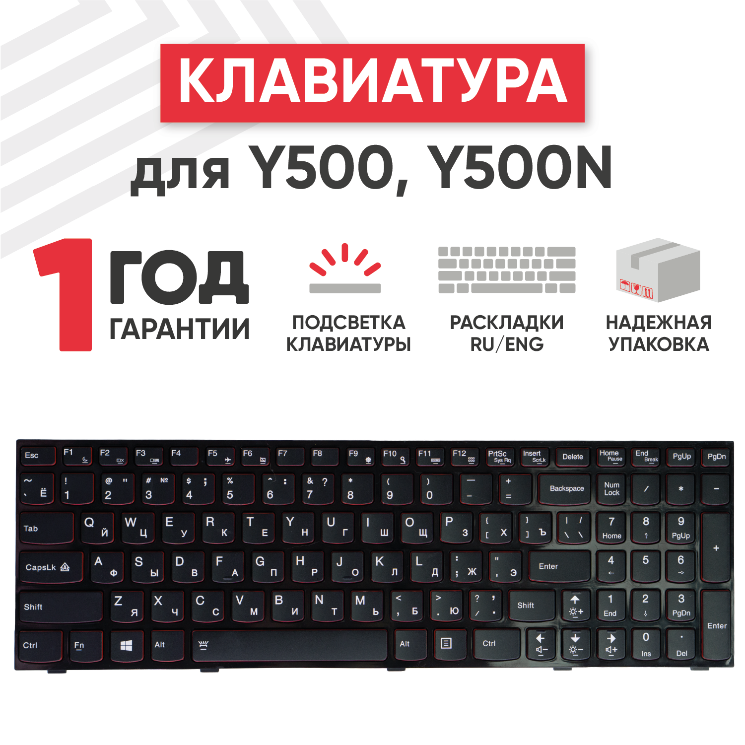 Клавиатура (keyboard) Y590-RU для ноутбука Lenovo Y500, Y500N, Y500NT, Y510P, Y500NT-ISE, черная с подсветкой