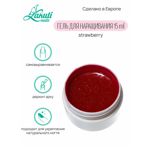 Lakuti Гель для наращивания ногтей strawberry15ml