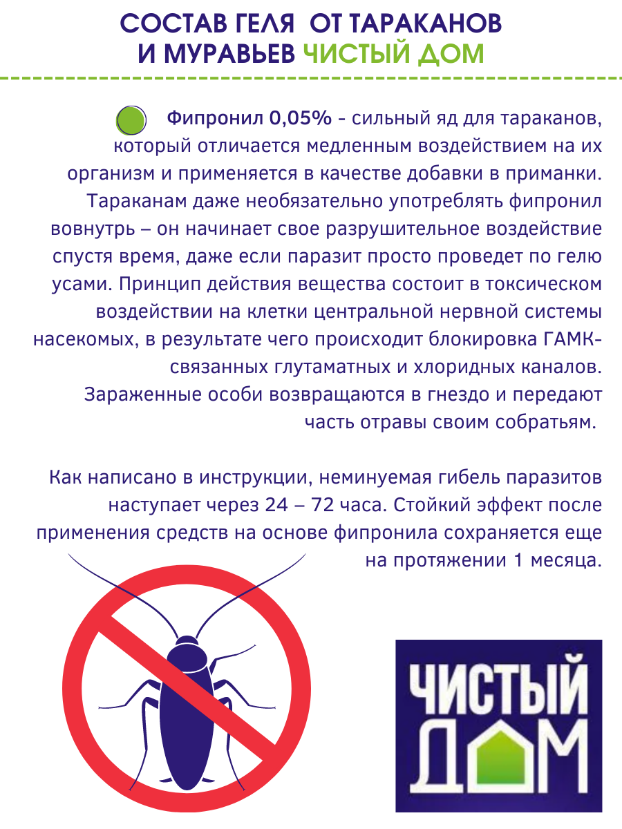 гель от всех видов муравьев и тараканов Чистый дом 35г - фото №4