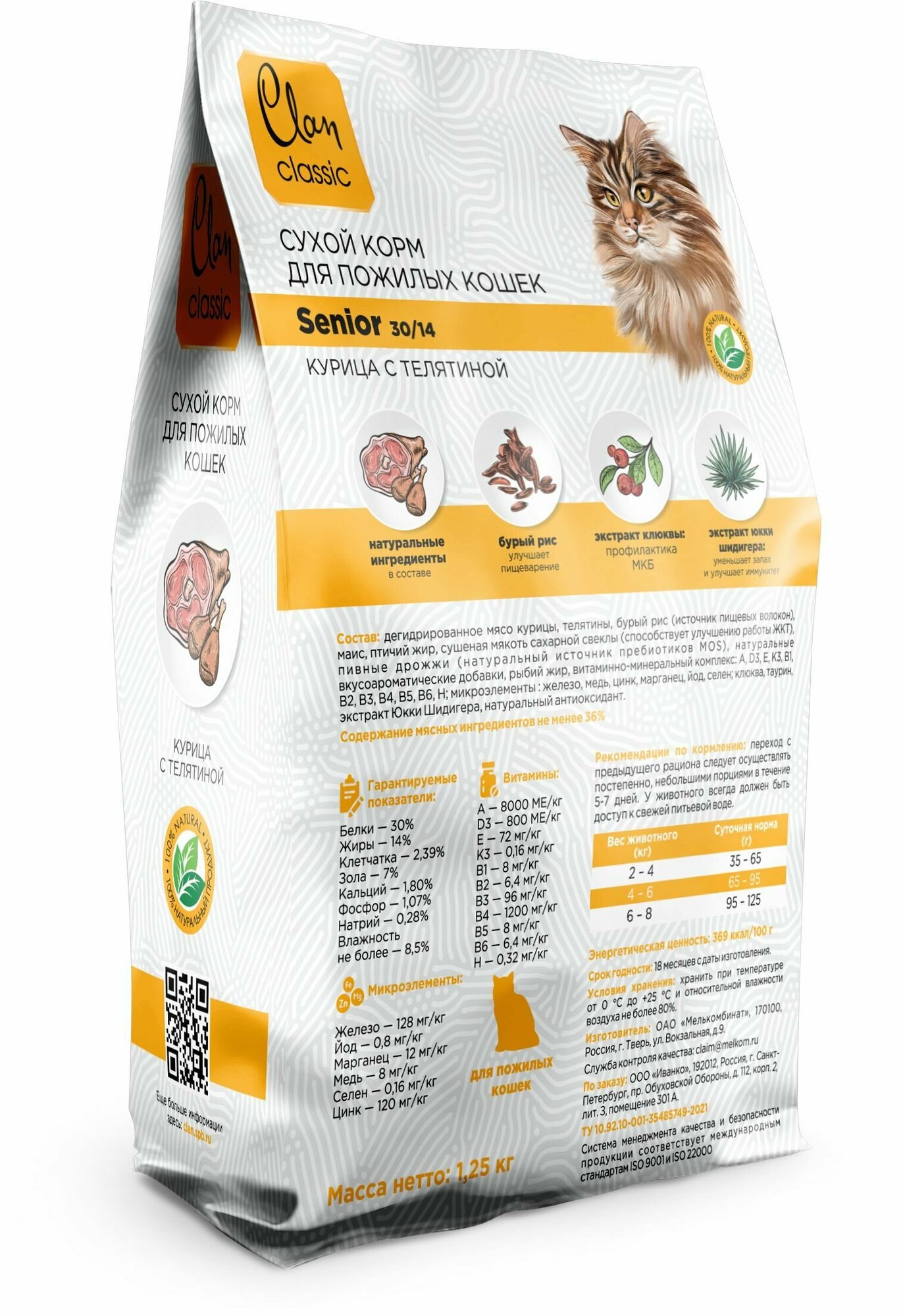 Корм CLAN CLASSIC senior для пожилых кошек курица телятина 1.25 кг.