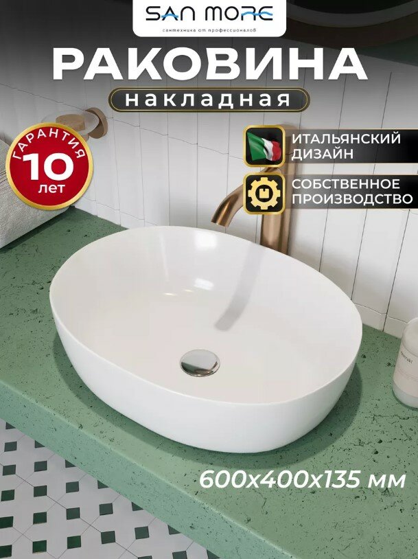 Раковина в ванную накладная 60 см Aelia SMS971904 - фотография № 1