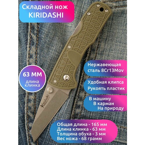 фото Нож складной mirco kiridashi зеленый, длина клинка 6 см
