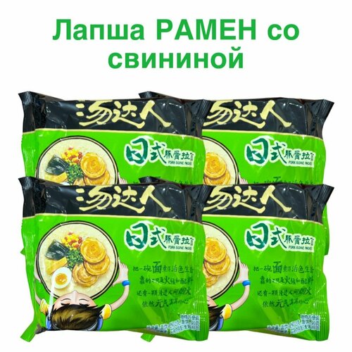 Китайская лапша быстрого приготовления рамен со вкусом свиной косточки 4 шт / салатовая