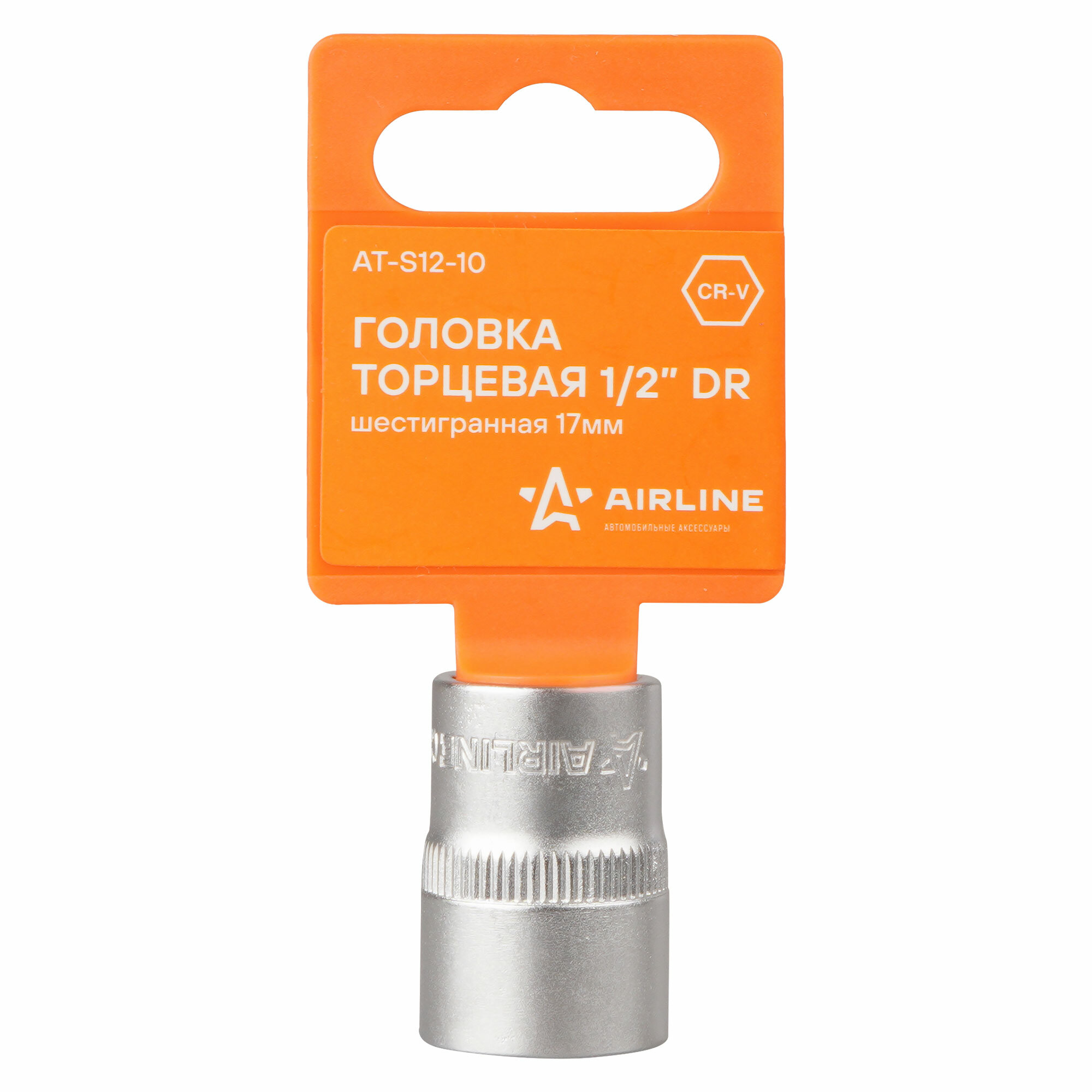 Головка торцевая 1/2" DR шестигранная 17мм пласт. подвес AT-S12-10 AIRLINE