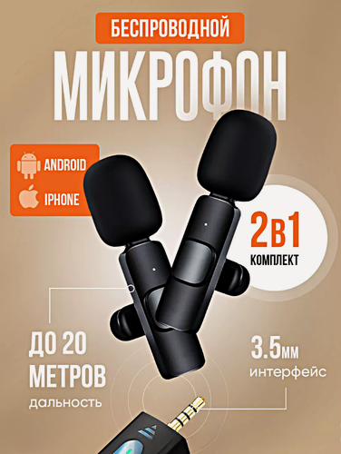 Изображение товара Беспроводной петличный микрофон с разъемом mini jack 3.5mm, комплект из 2 петличек, Черный