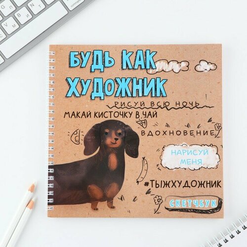 Скетчбук на гребне, 20х20см, 40 л. 100 г/м 