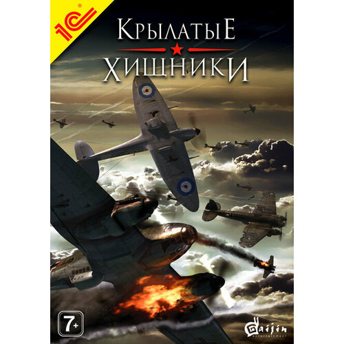 Игра для компьютера: Крылатые хищники (DVD-box) игра для компьютера история золушки 4 игры dvd box