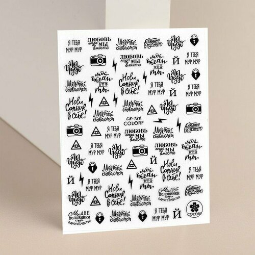 Наклейки для ногтей «Я тебя мур-мур», цвет чёрный (комплект из 20 шт)