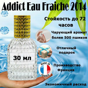 Масляные духи Addict Eau Fraiche 2014, женский аромат, 30 мл.