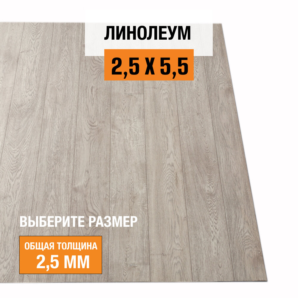 Линолеум для пола на отрез 25х55 м Комитекс Парма Курган 783 бытовой 21 класс 4828571-25х55