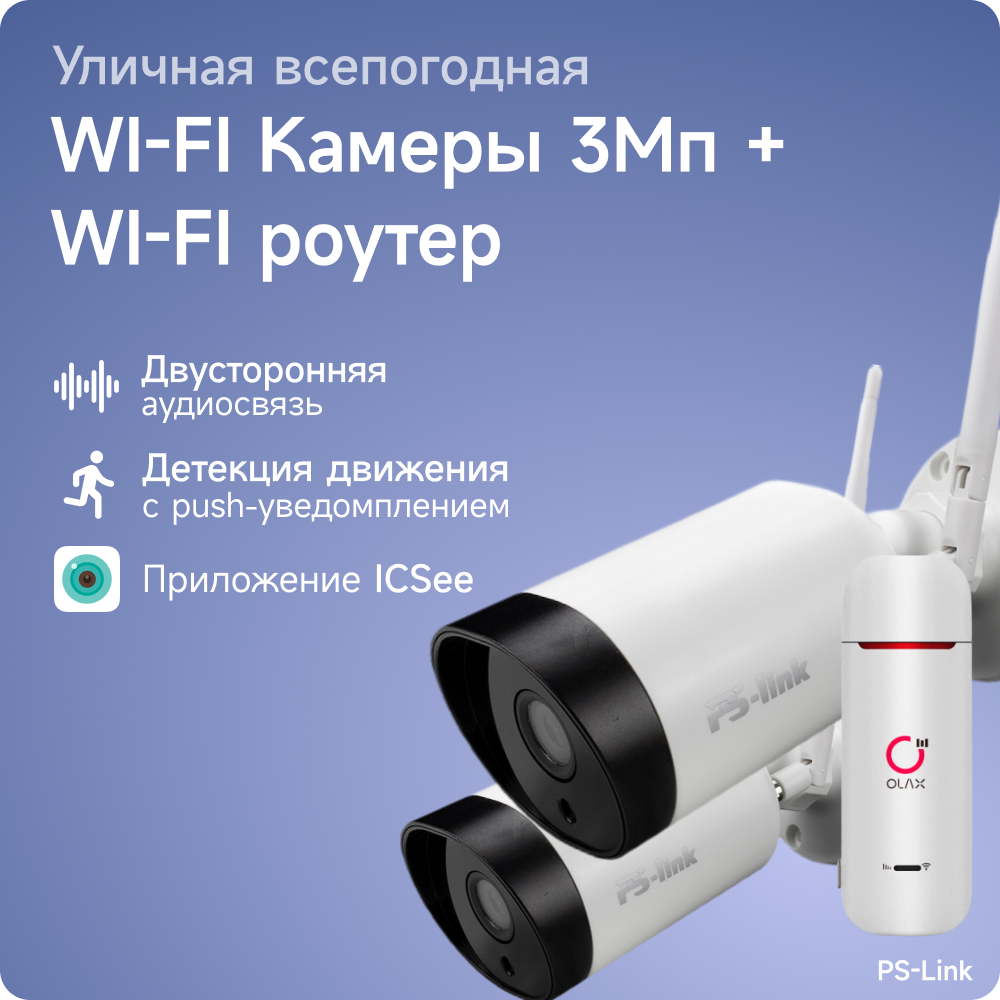 Комплект видеонаблюдения 4G PS-link XMJ301-4G с записью на SD карту 1 камера 3Мп