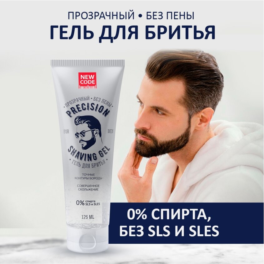 Гель для бритья NEW CODE Прозрачный без пены для контуров 2 штуки по 125 мл — фото 1