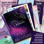 Набор для творчества. Карта желаний «Доверяй вселеной» - изображение