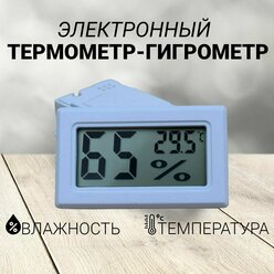 Гигрометр термометр комнатный метеостанция для детской комнаты, спальни, кабинета, Погодная станция, Цифровой термометр