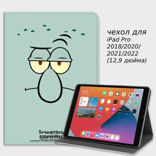 Чехол на планшет Apple iPad Pro 12,9" для моделей iPad Pro 2018, 2020, 2021, 2022 (Squidward) зеленый