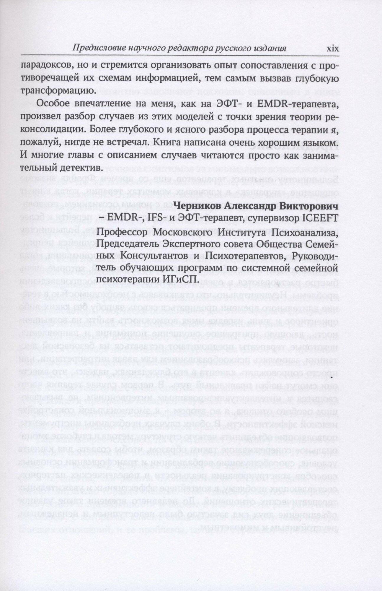 Разблокирование эмоционального мозга. Окончательное устранение симптомов при помощи реконсолидации памяти - фото №8