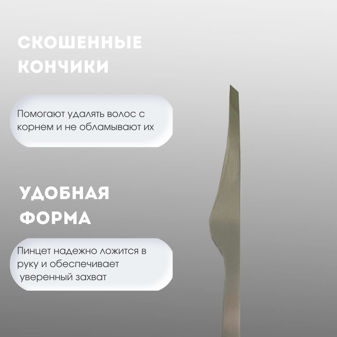 Пинцет для бровей Protweezer