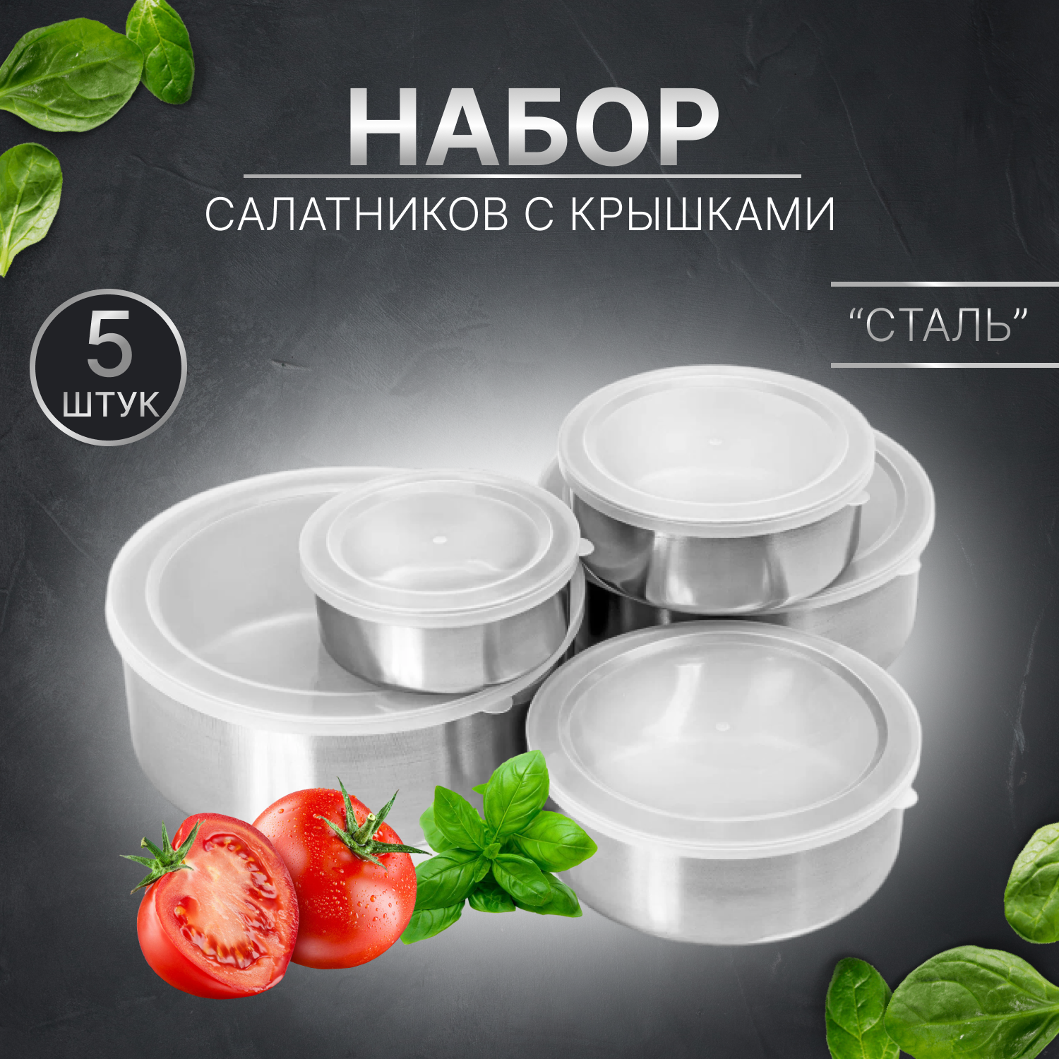 фото Набор салатников 5 шт