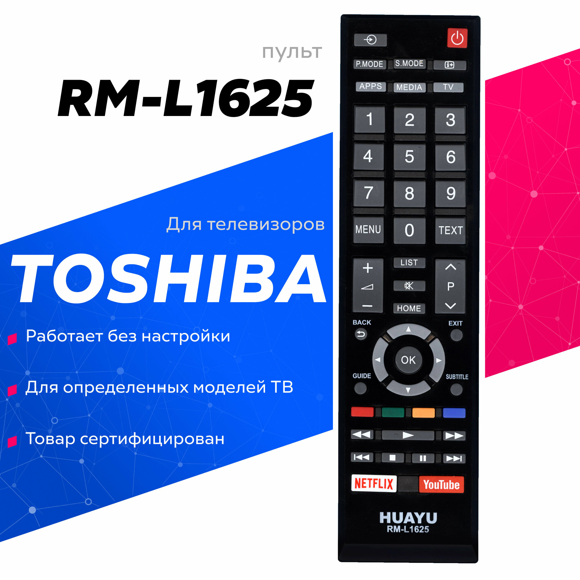 Пульт Huayu для Toshiba RM-L1625 (CT-8547) универсальные Toshiba