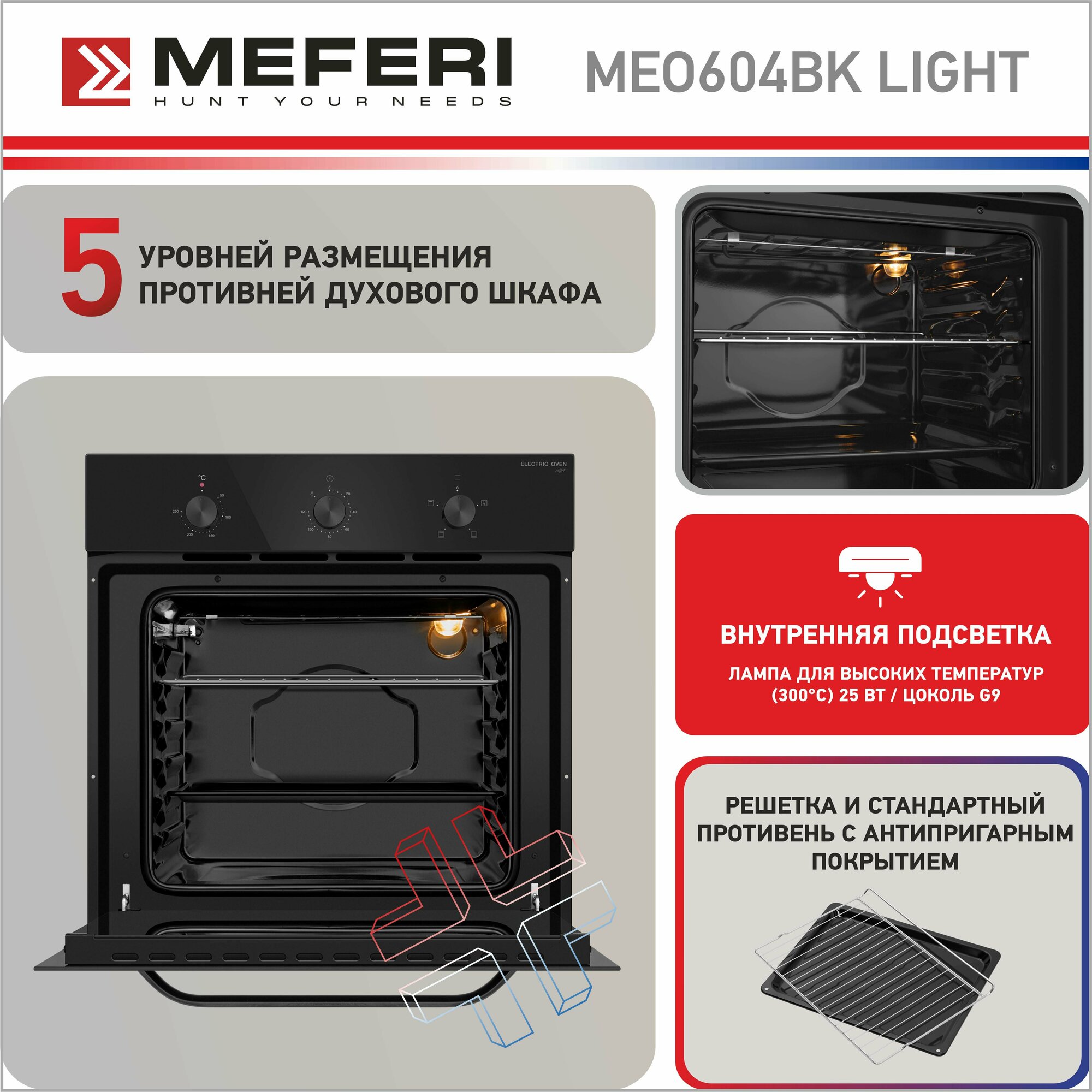 Встраиваемый электрический духовой шкаф MEFERI MEO604BK LIGHT, с грилем, черный - фотография № 3