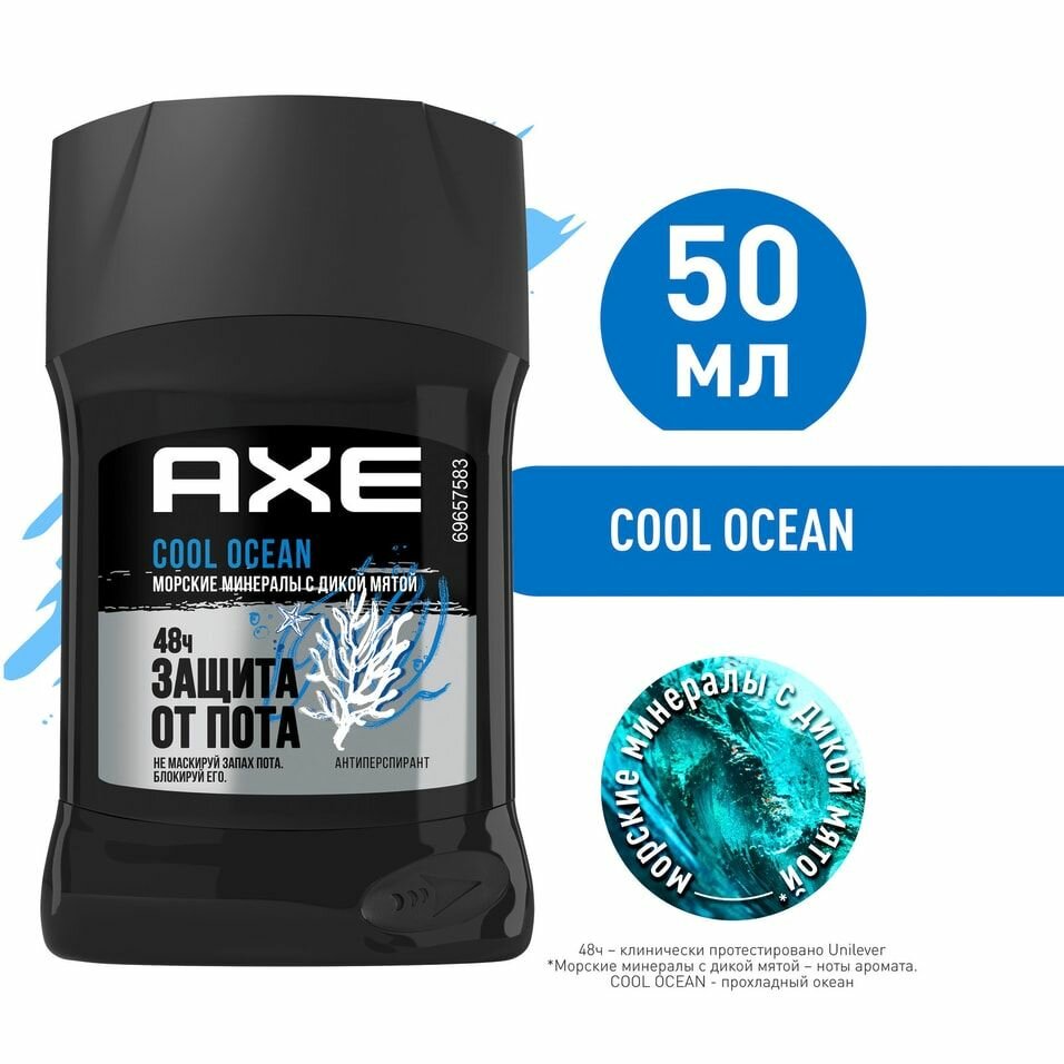 Антиперспирант-дезодорант AXE Cool ocean 50мл х3шт