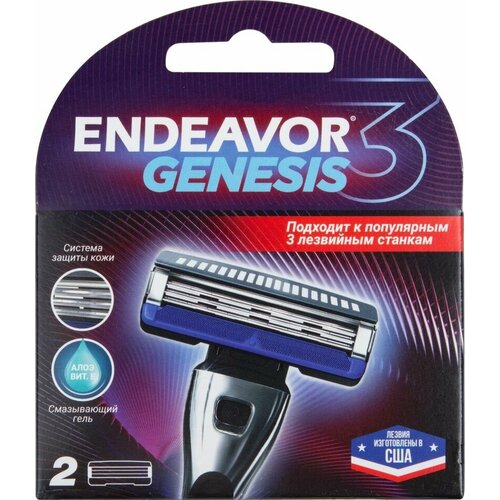 Кассеты для бритья Endeavor Genesis 3 2шт х2шт