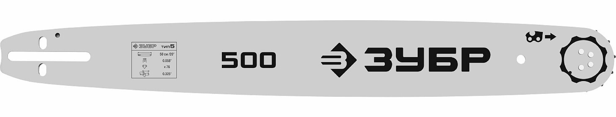 ЗУБР тип 5, шаг 0.325 , паз 1.5 мм, 50 см, шина для бензопил () (70205-50)