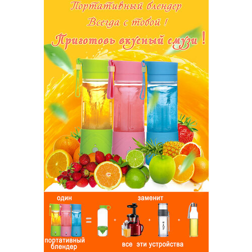 Блендер портативный переносной для смузи и коктейлей USB цвет розовый 469₽