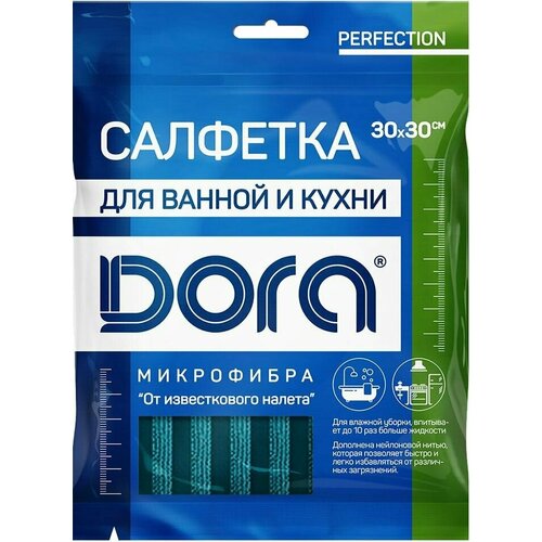 Салфетка из микрофибры Dora от стойких загрязнений с нейлоновой нитью 30*30см 1шт х2шт