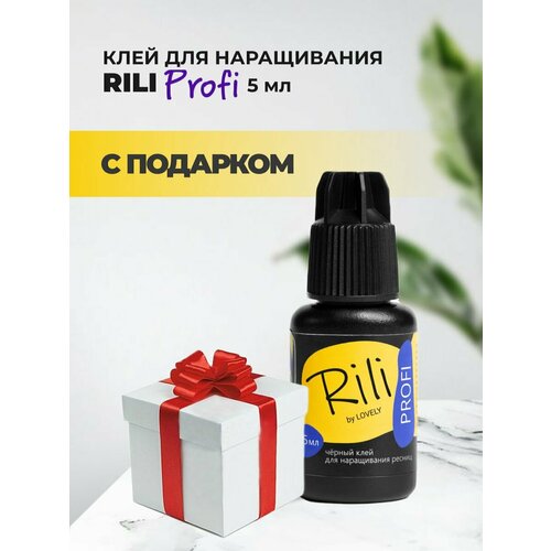 Черный клей Rili Profi, 5 мл с подарками черный клей rili master 5 мл