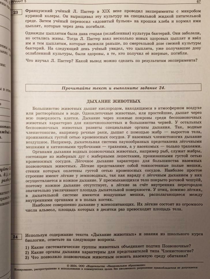 ОГЭ-2024. Биология: типовые экзаменационные варианты: 30 вариантов - фото №8