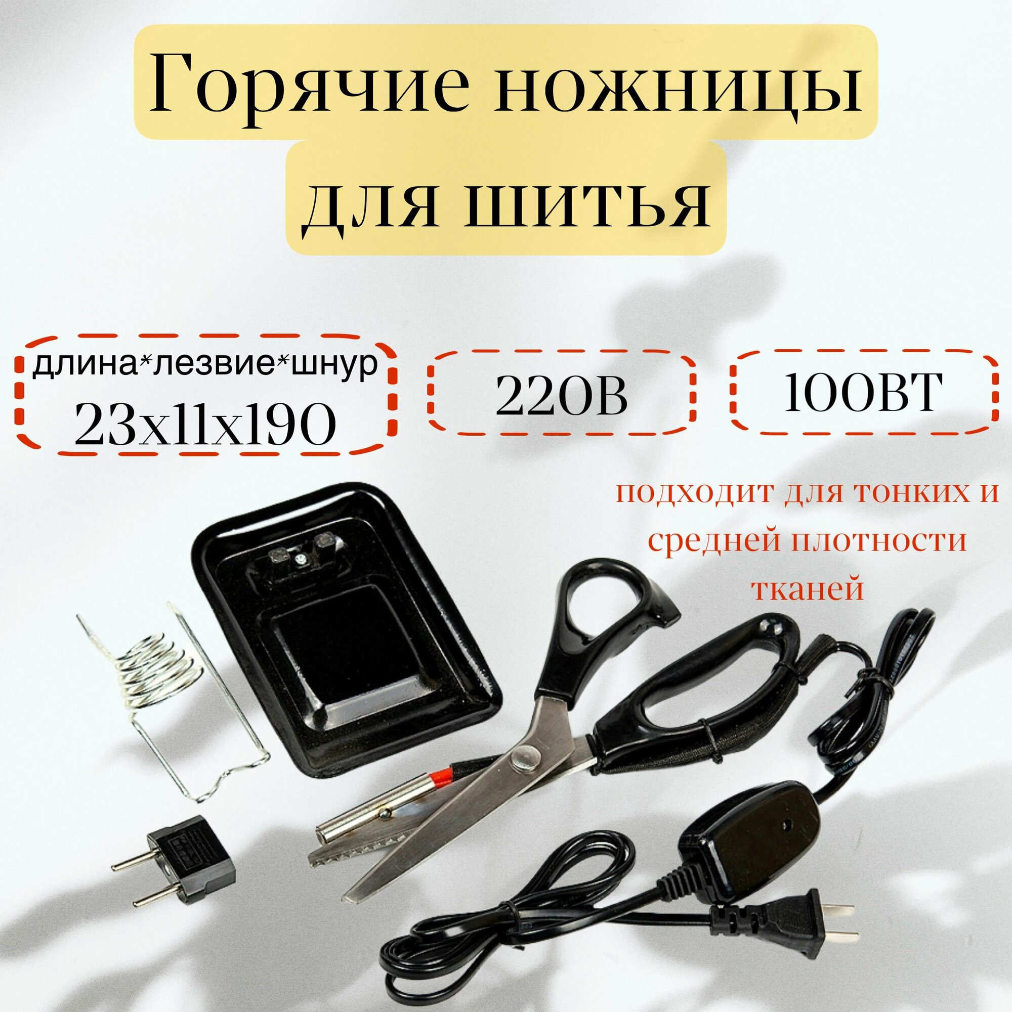 Горячие ножницы для шитья Зиг-Заг, 120W