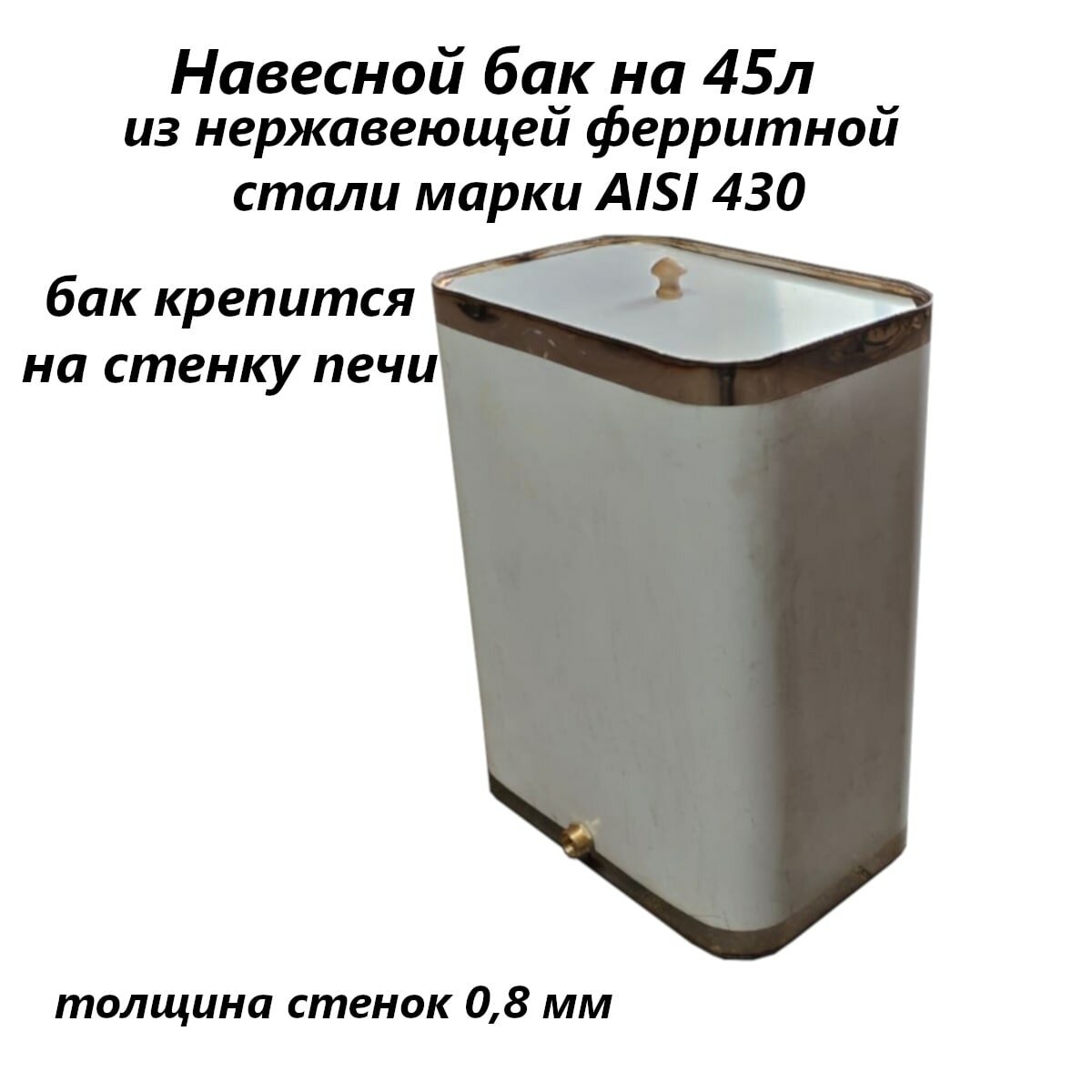 Бак для бани из нержавейки 45 л aisi 430