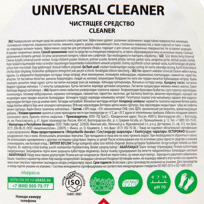 Универсальное чистящее средство "Universal Cleaner" (флакон 600 мл) - фотография № 15